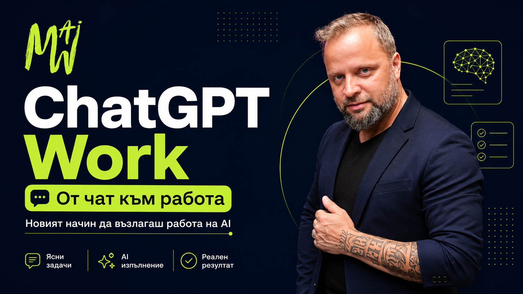 Миро обяснява ChatGPT Work и как AI преминава от чат към работна система