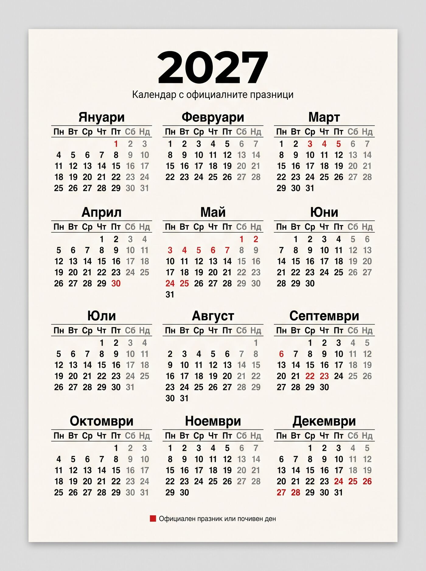 Минималистичен календар 2027 на български с 12 месеца в мрежа 3x4 и официалните празници в червено, готов за принтиране Минималистичен календар 2027 на български с 12 месеца в мрежа 3x4 и официалните празници в червено, готов за принтиране